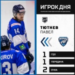 Павел Тютнев - игрок дня в ВХЛ по итогам матчей 16 ноября