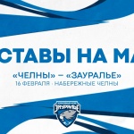 «Челны» - «Зауралье». Составы