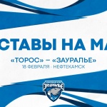  «Торос» – «Зауралье». Составы